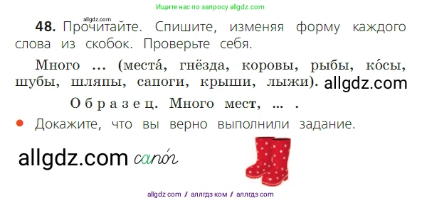 Русский язык, 2 класс Учебник, авторы: Канакина Валентина Павловна, Горецкий Всеслав Гаврилович, издательство Просвещение, Москва, 2023, белого цвета, Часть 2, страница 27, номер 48, Условие