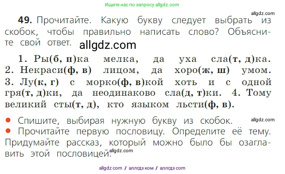 Русский язык, 2 класс Учебник, авторы: Канакина Валентина Павловна, Горецкий Всеслав Гаврилович, издательство Просвещение, Москва, 2023, белого цвета, Часть 2, страница 28, номер 49, Условие