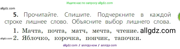 Русский язык, 2 класс Учебник, авторы: Канакина Валентина Павловна, Горецкий Всеслав Гаврилович, издательство Просвещение, Москва, 2023, белого цвета, Часть 2, страница 5, номер 5, Условие