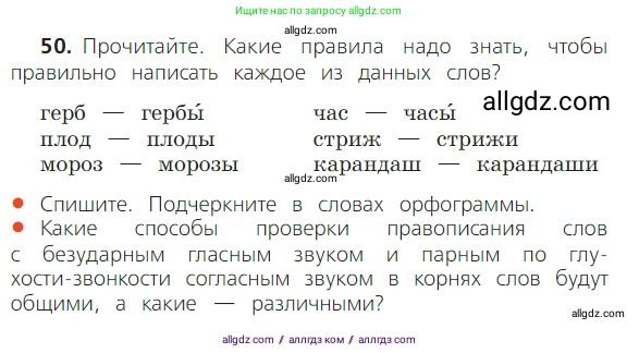 Русский язык, 2 класс Учебник, авторы: Канакина Валентина Павловна, Горецкий Всеслав Гаврилович, издательство Просвещение, Москва, 2023, белого цвета, Часть 2, страница 28, номер 50, Условие