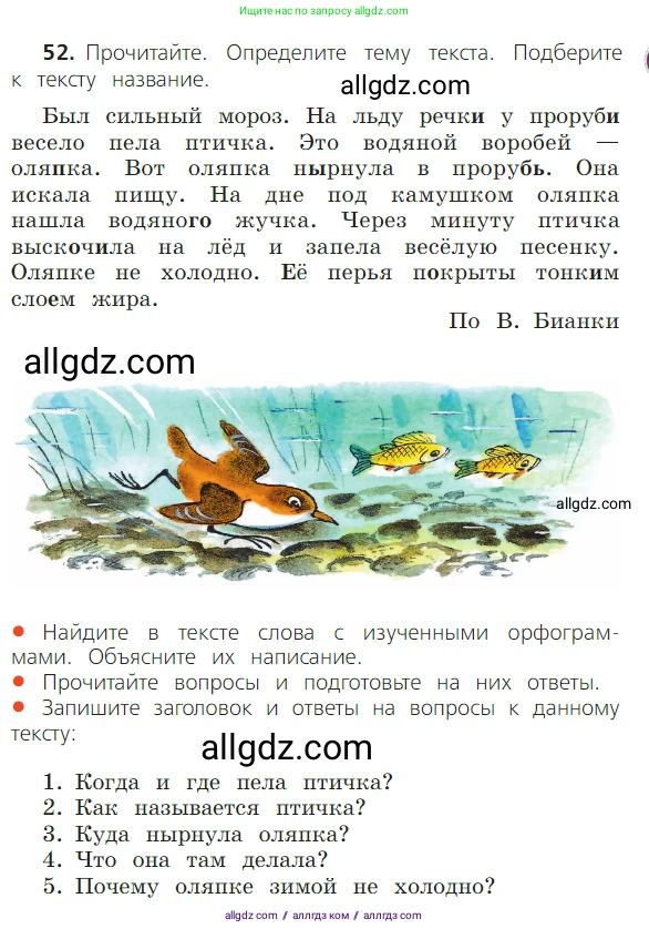 Русский язык, 2 класс Учебник, авторы: Канакина Валентина Павловна, Горецкий Всеслав Гаврилович, издательство Просвещение, Москва, 2023, белого цвета, Часть 2, страница 29, номер 52, Условие