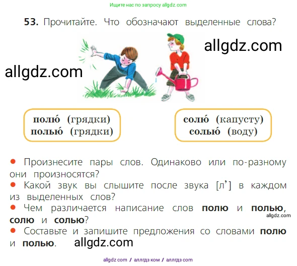 Русский язык, 2 класс Учебник, авторы: Канакина Валентина Павловна, Горецкий Всеслав Гаврилович, издательство Просвещение, Москва, 2023, белого цвета, Часть 2, страница 31, номер 53, Условие