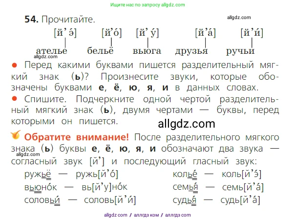 Русский язык, 2 класс Учебник, авторы: Канакина Валентина Павловна, Горецкий Всеслав Гаврилович, издательство Просвещение, Москва, 2023, белого цвета, Часть 2, страница 32, номер 54, Условие