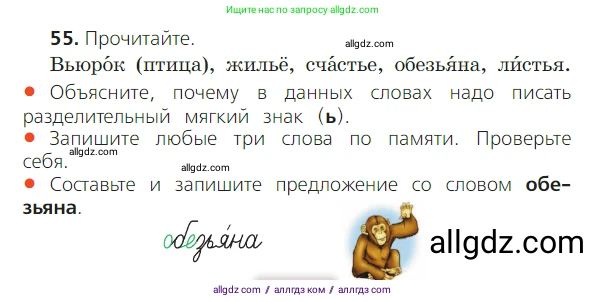 Русский язык, 2 класс Учебник, авторы: Канакина Валентина Павловна, Горецкий Всеслав Гаврилович, издательство Просвещение, Москва, 2023, белого цвета, Часть 2, страница 32, номер 55, Условие