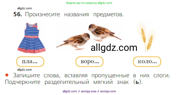 Русский язык, 2 класс Учебник, авторы: Канакина Валентина Павловна, Горецкий Всеслав Гаврилович, издательство Просвещение, Москва, 2023, белого цвета, Часть 2, страница 33, номер 56, Условие