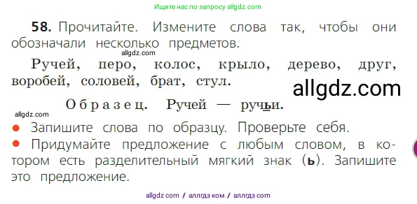 Русский язык, 2 класс Учебник, авторы: Канакина Валентина Павловна, Горецкий Всеслав Гаврилович, издательство Просвещение, Москва, 2023, белого цвета, Часть 2, страница 33, номер 58, Условие