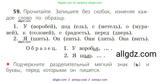 Русский язык, 2 класс Учебник, авторы: Канакина Валентина Павловна, Горецкий Всеслав Гаврилович, издательство Просвещение, Москва, 2023, белого цвета, Часть 2, страница 34, номер 59, Условие