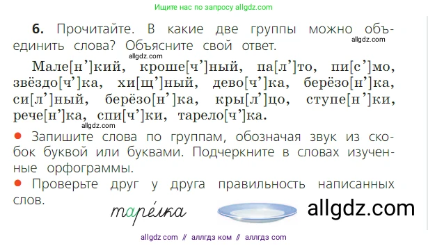 Русский язык, 2 класс Учебник, авторы: Канакина Валентина Павловна, Горецкий Всеслав Гаврилович, издательство Просвещение, Москва, 2023, белого цвета, Часть 2, страница 6, номер 6, Условие