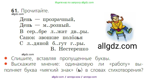 Русский язык, 2 класс Учебник, авторы: Канакина Валентина Павловна, Горецкий Всеслав Гаврилович, издательство Просвещение, Москва, 2023, белого цвета, Часть 2, страница 35, номер 61, Условие