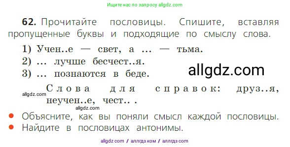 Русский язык, 2 класс Учебник, авторы: Канакина Валентина Павловна, Горецкий Всеслав Гаврилович, издательство Просвещение, Москва, 2023, белого цвета, Часть 2, страница 35, номер 62, Условие