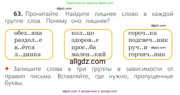 Русский язык, 2 класс Учебник, авторы: Канакина Валентина Павловна, Горецкий Всеслав Гаврилович, издательство Просвещение, Москва, 2023, белого цвета, Часть 2, страница 35, номер 63, Условие