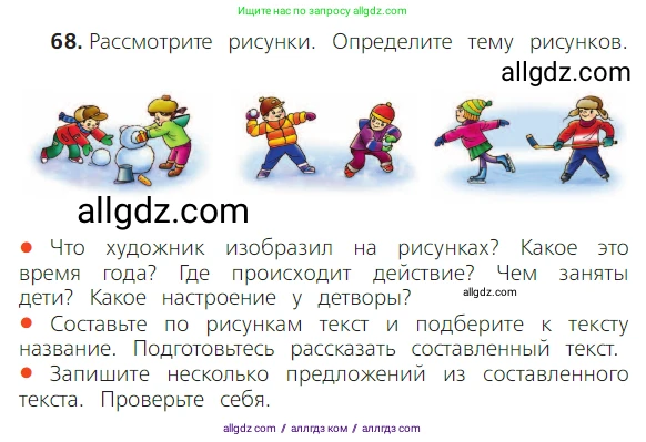 Русский язык, 2 класс Учебник, авторы: Канакина Валентина Павловна, Горецкий Всеслав Гаврилович, издательство Просвещение, Москва, 2023, белого цвета, Часть 2, страница 37, номер 68, Условие