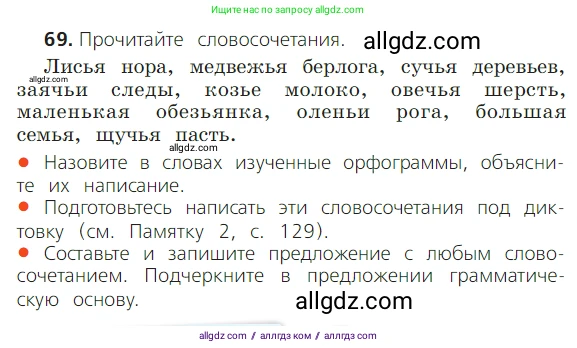 Русский язык, 2 класс Учебник, авторы: Канакина Валентина Павловна, Горецкий Всеслав Гаврилович, издательство Просвещение, Москва, 2023, белого цвета, Часть 2, страница 38, номер 69, Условие