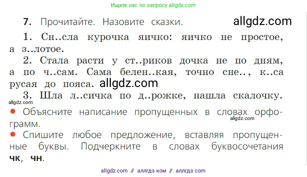 Русский язык, 2 класс Учебник, авторы: Канакина Валентина Павловна, Горецкий Всеслав Гаврилович, издательство Просвещение, Москва, 2023, белого цвета, Часть 2, страница 6, номер 7, Условие