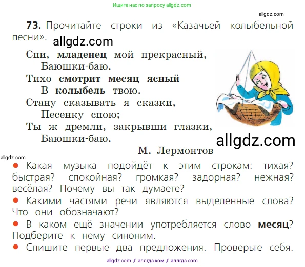 Русский язык, 2 класс Учебник, авторы: Канакина Валентина Павловна, Горецкий Всеслав Гаврилович, издательство Просвещение, Москва, 2023, белого цвета, Часть 2, страница 42, номер 73, Условие
