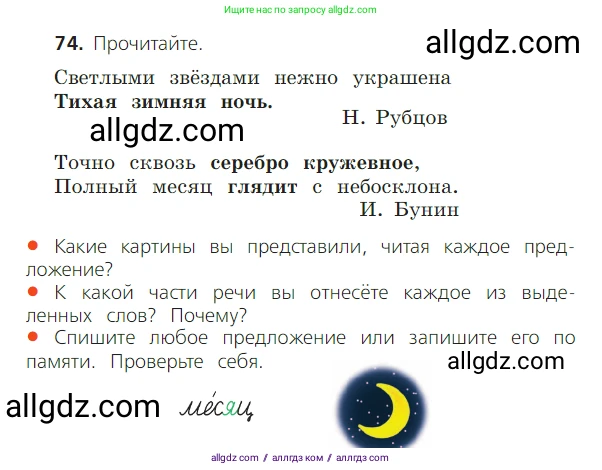 Русский язык, 2 класс Учебник, авторы: Канакина Валентина Павловна, Горецкий Всеслав Гаврилович, издательство Просвещение, Москва, 2023, белого цвета, Часть 2, страница 43, номер 74, Условие
