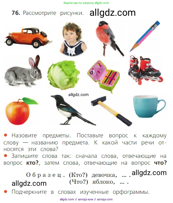 Русский язык, 2 класс Учебник, авторы: Канакина Валентина Павловна, Горецкий Всеслав Гаврилович, издательство Просвещение, Москва, 2023, белого цвета, Часть 2, страница 44, номер 76, Условие