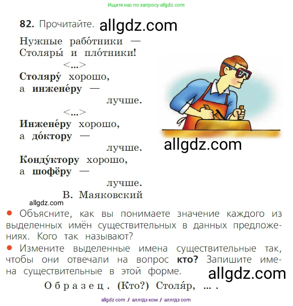 Русский язык, 2 класс Учебник, авторы: Канакина Валентина Павловна, Горецкий Всеслав Гаврилович, издательство Просвещение, Москва, 2023, белого цвета, Часть 2, страница 48, номер 82, Условие