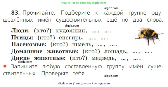 Русский язык, 2 класс Учебник, авторы: Канакина Валентина Павловна, Горецкий Всеслав Гаврилович, издательство Просвещение, Москва, 2023, белого цвета, Часть 2, страница 49, номер 83, Условие