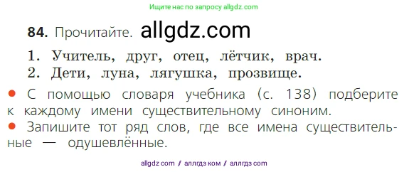 Русский язык, 2 класс Учебник, авторы: Канакина Валентина Павловна, Горецкий Всеслав Гаврилович, издательство Просвещение, Москва, 2023, белого цвета, Часть 2, страница 49, номер 84, Условие