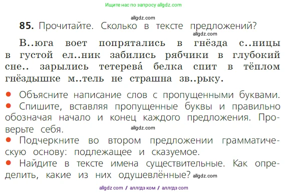 Русский язык, 2 класс Учебник, авторы: Канакина Валентина Павловна, Горецкий Всеслав Гаврилович, издательство Просвещение, Москва, 2023, белого цвета, Часть 2, страница 49, номер 85, Условие