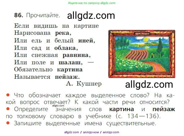 Русский язык, 2 класс Учебник, авторы: Канакина Валентина Павловна, Горецкий Всеслав Гаврилович, издательство Просвещение, Москва, 2023, белого цвета, Часть 2, страница 50, номер 86, Условие