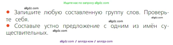 Русский язык, 2 класс Учебник, авторы: Канакина Валентина Павловна, Горецкий Всеслав Гаврилович, издательство Просвещение, Москва, 2023, белого цвета, Часть 2, страница 50, номер 87, Условие (продолжение 2)