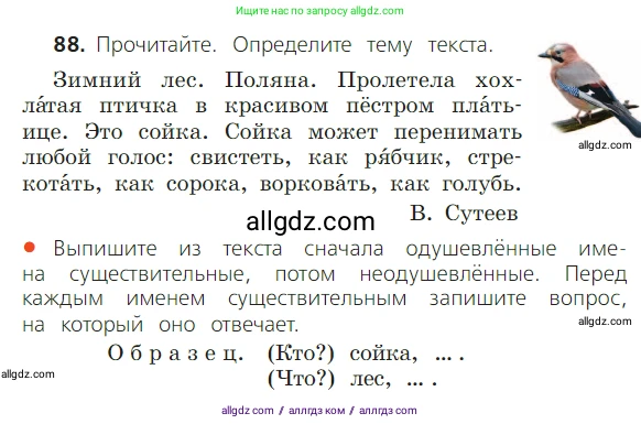 Русский язык, 2 класс Учебник, авторы: Канакина Валентина Павловна, Горецкий Всеслав Гаврилович, издательство Просвещение, Москва, 2023, белого цвета, Часть 2, страница 51, номер 88, Условие