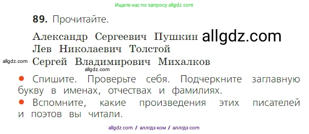 Русский язык, 2 класс Учебник, авторы: Канакина Валентина Павловна, Горецкий Всеслав Гаврилович, издательство Просвещение, Москва, 2023, белого цвета, Часть 2, страница 51, номер 89, Условие