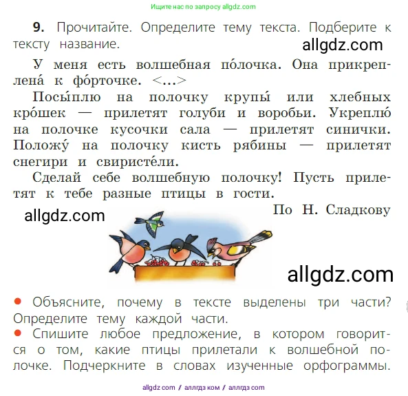 Русский язык, 2 класс Учебник, авторы: Канакина Валентина Павловна, Горецкий Всеслав Гаврилович, издательство Просвещение, Москва, 2023, белого цвета, Часть 2, страница 7, номер 9, Условие