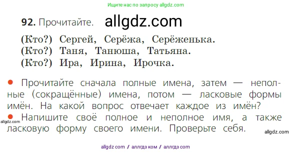 Русский язык, 2 класс Учебник, авторы: Канакина Валентина Павловна, Горецкий Всеслав Гаврилович, издательство Просвещение, Москва, 2023, белого цвета, Часть 2, страница 53, номер 92, Условие