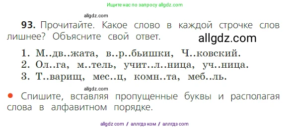 Русский язык, 2 класс Учебник, авторы: Канакина Валентина Павловна, Горецкий Всеслав Гаврилович, издательство Просвещение, Москва, 2023, белого цвета, Часть 2, страница 53, номер 93, Условие