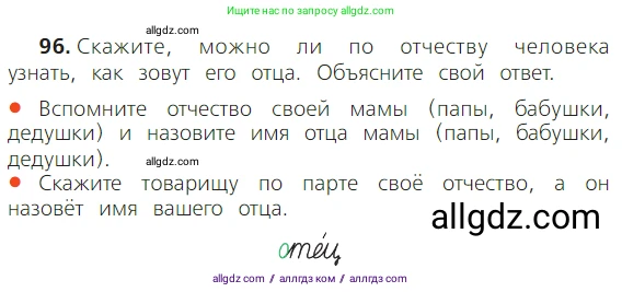 Русский язык, 2 класс Учебник, авторы: Канакина Валентина Павловна, Горецкий Всеслав Гаврилович, издательство Просвещение, Москва, 2023, белого цвета, Часть 2, страница 55, номер 96, Условие