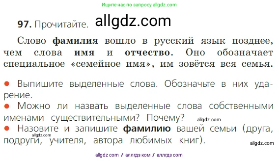 Русский язык, 2 класс Учебник, авторы: Канакина Валентина Павловна, Горецкий Всеслав Гаврилович, издательство Просвещение, Москва, 2023, белого цвета, Часть 2, страница 55, номер 97, Условие