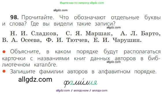 Русский язык, 2 класс Учебник, авторы: Канакина Валентина Павловна, Горецкий Всеслав Гаврилович, издательство Просвещение, Москва, 2023, белого цвета, Часть 2, страница 55, номер 98, Условие