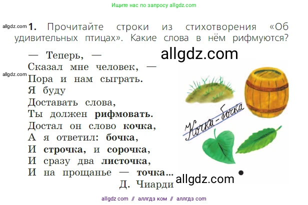 Русский язык, 2 класс Учебник, авторы: Канакина Валентина Павловна, Горецкий Всеслав Гаврилович, издательство Просвещение, Москва, 2023, белого цвета, Часть 2, страница 8, Условие