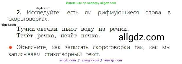 Русский язык, 2 класс Учебник, авторы: Канакина Валентина Павловна, Горецкий Всеслав Гаврилович, издательство Просвещение, Москва, 2023, белого цвета, Часть 2, страница 8, Условие