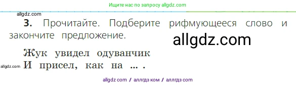 Русский язык, 2 класс Учебник, авторы: Канакина Валентина Павловна, Горецкий Всеслав Гаврилович, издательство Просвещение, Москва, 2023, белого цвета, Часть 2, страница 9, Условие