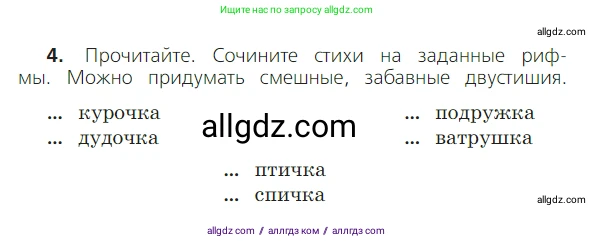 Русский язык, 2 класс Учебник, авторы: Канакина Валентина Павловна, Горецкий Всеслав Гаврилович, издательство Просвещение, Москва, 2023, белого цвета, Часть 2, страница 9, Условие