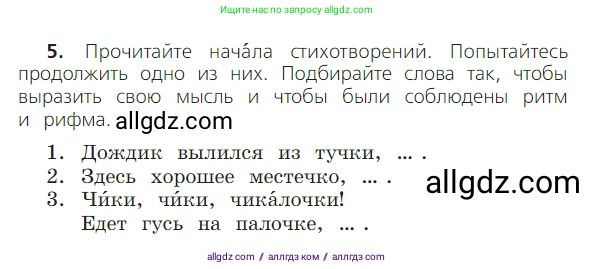 Русский язык, 2 класс Учебник, авторы: Канакина Валентина Павловна, Горецкий Всеслав Гаврилович, издательство Просвещение, Москва, 2023, белого цвета, Часть 2, страница 9, Условие