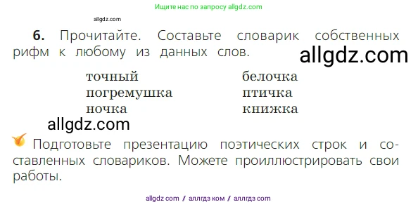 Русский язык, 2 класс Учебник, авторы: Канакина Валентина Павловна, Горецкий Всеслав Гаврилович, издательство Просвещение, Москва, 2023, белого цвета, Часть 2, страница 9, Условие