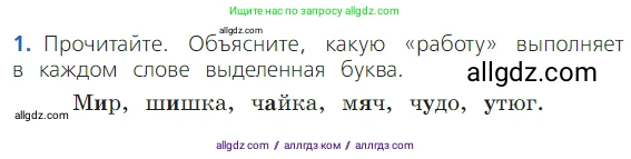 Русский язык, 2 класс Учебник, авторы: Канакина Валентина Павловна, Горецкий Всеслав Гаврилович, издательство Просвещение, Москва, 2023, белого цвета, Часть 2, страница 15, Условие