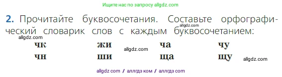 Русский язык, 2 класс Учебник, авторы: Канакина Валентина Павловна, Горецкий Всеслав Гаврилович, издательство Просвещение, Москва, 2023, белого цвета, Часть 2, страница 15, Условие