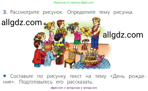 Русский язык, 2 класс Учебник, авторы: Канакина Валентина Павловна, Горецкий Всеслав Гаврилович, издательство Просвещение, Москва, 2023, белого цвета, Часть 2, страница 15, Условие