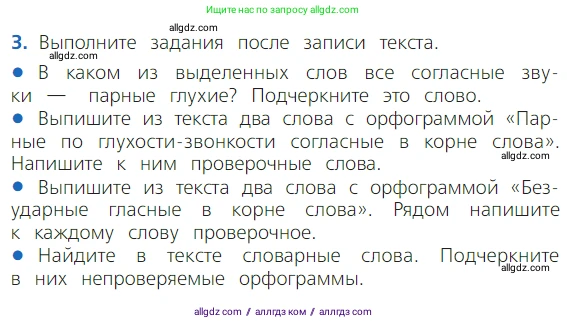 Русский язык, 2 класс Учебник, авторы: Канакина Валентина Павловна, Горецкий Всеслав Гаврилович, издательство Просвещение, Москва, 2023, белого цвета, Часть 2, страница 30, Условие