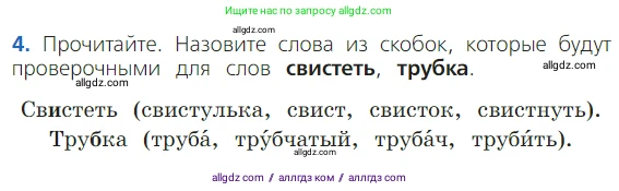 Русский язык, 2 класс Учебник, авторы: Канакина Валентина Павловна, Горецкий Всеслав Гаврилович, издательство Просвещение, Москва, 2023, белого цвета, Часть 2, страница 30, Условие