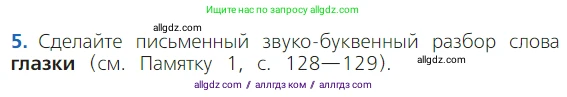 Русский язык, 2 класс Учебник, авторы: Канакина Валентина Павловна, Горецкий Всеслав Гаврилович, издательство Просвещение, Москва, 2023, белого цвета, Часть 2, страница 30, Условие