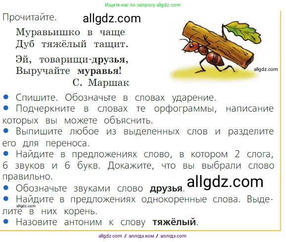Русский язык, 2 класс Учебник, авторы: Канакина Валентина Павловна, Горецкий Всеслав Гаврилович, издательство Просвещение, Москва, 2023, белого цвета, Часть 2, страница 38, Условие