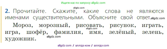 Русский язык, 2 класс Учебник, авторы: Канакина Валентина Павловна, Горецкий Всеслав Гаврилович, издательство Просвещение, Москва, 2023, белого цвета, Часть 2, страница 66, Условие