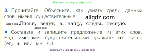 Русский язык, 2 класс Учебник, авторы: Канакина Валентина Павловна, Горецкий Всеслав Гаврилович, издательство Просвещение, Москва, 2023, белого цвета, Часть 2, страница 66, Условие